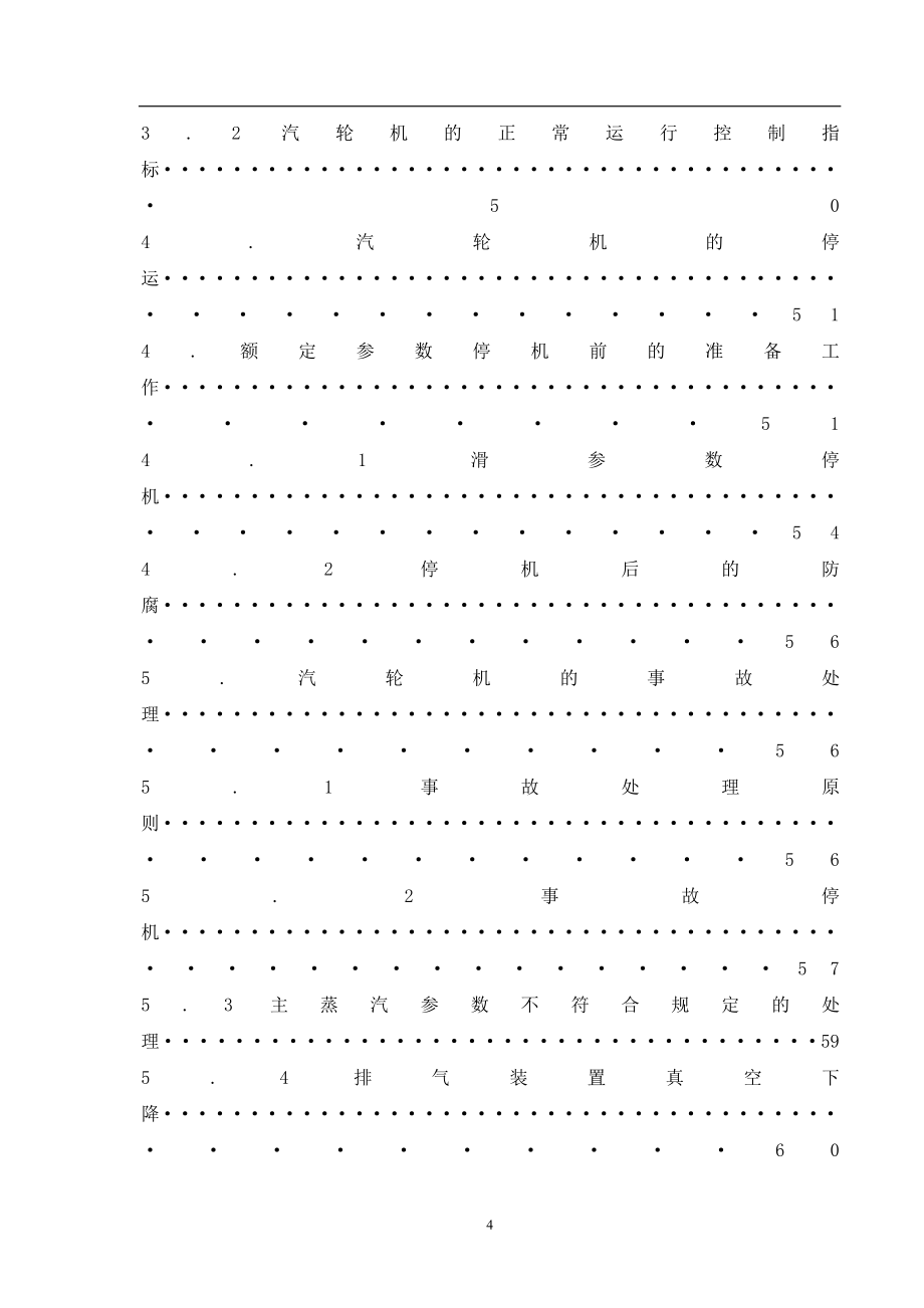50mw汽轮机运行规程_第4页