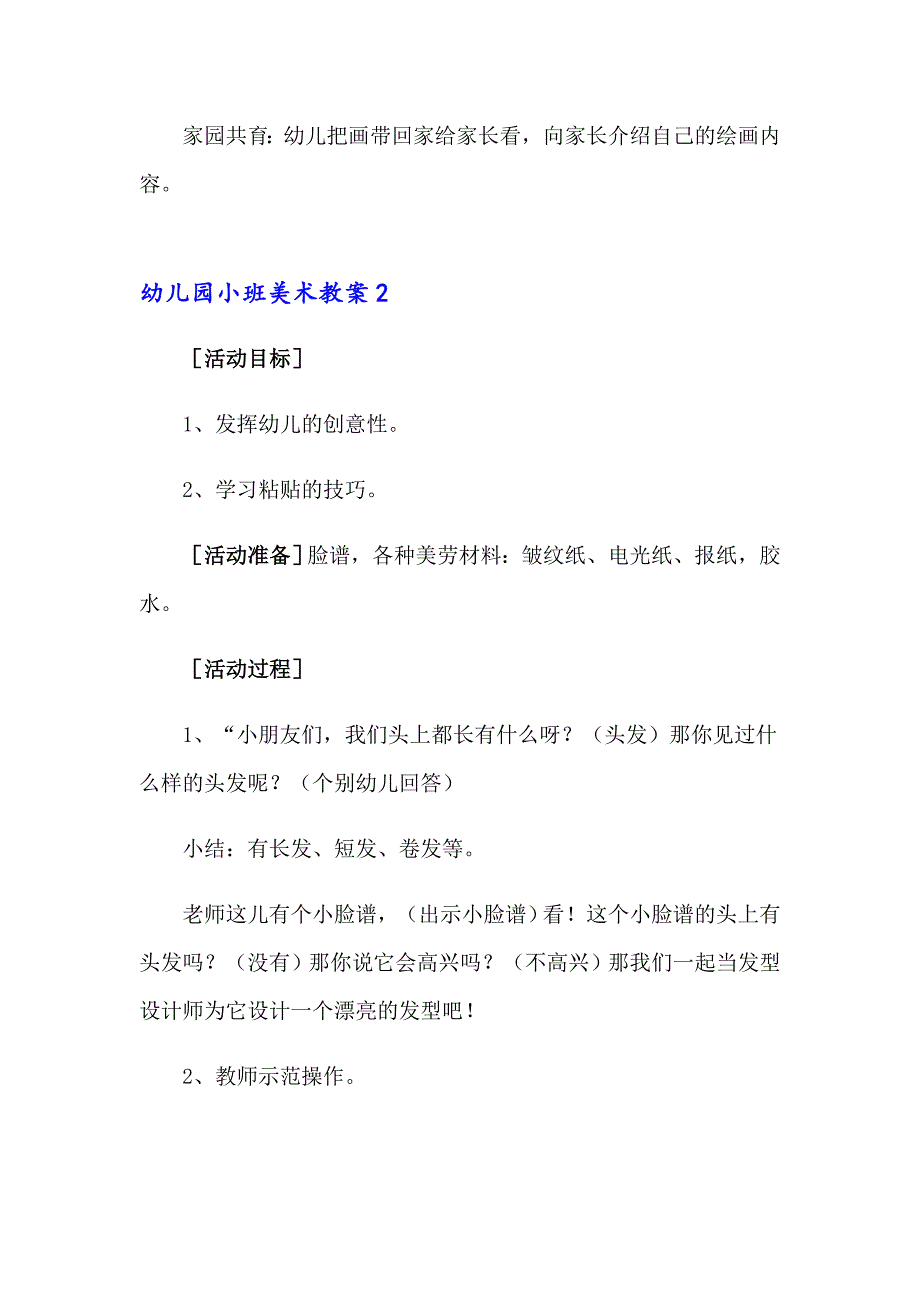 （多篇）幼儿园小班美术教案2_第3页