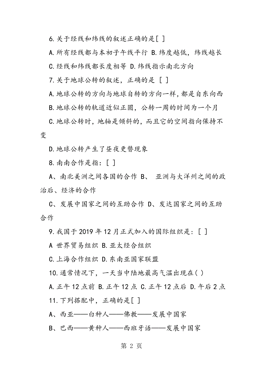 七年级地理上册寒假作业及答案（选择题）.doc_第2页