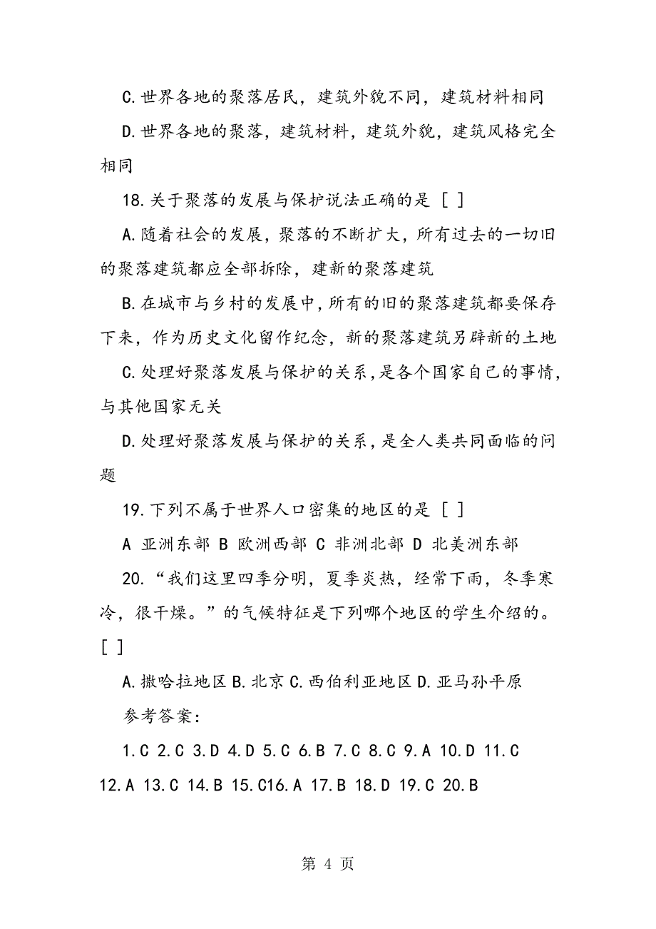 七年级地理上册寒假作业及答案（选择题）.doc_第4页