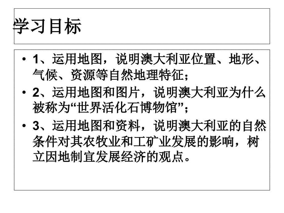 初中地理澳大利亚课件_第2页