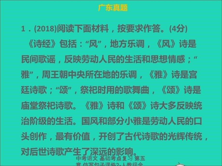 最新中考语文基础考点复习第五章仿写句子课件2人教级全册语文课件_第5页