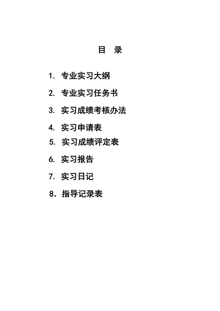 法学专业实习手册.doc_第2页