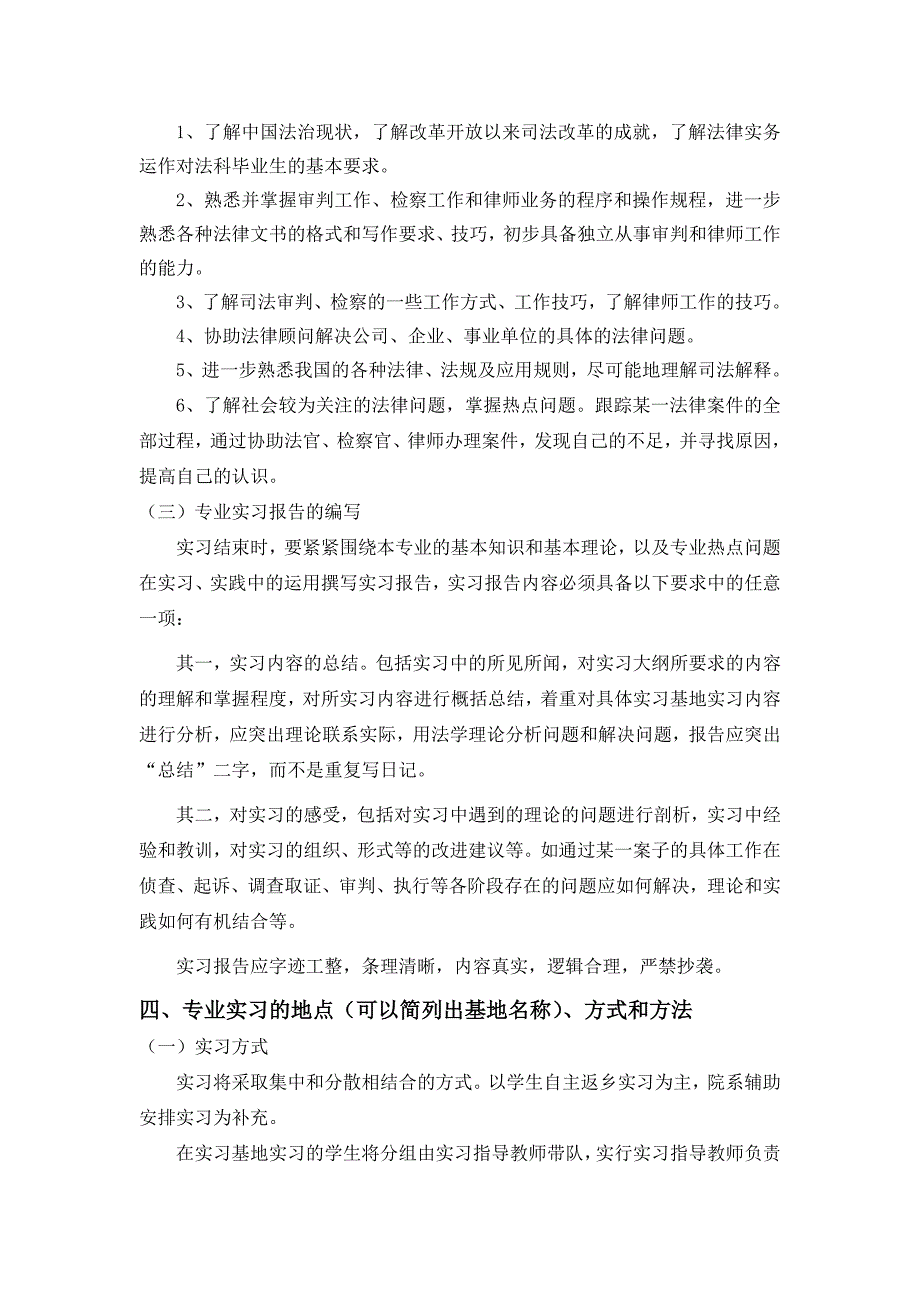 法学专业实习手册.doc_第4页