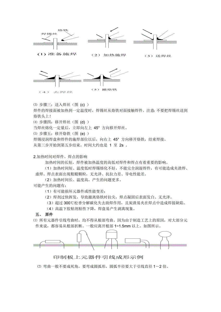 焊接技术知识_第4页