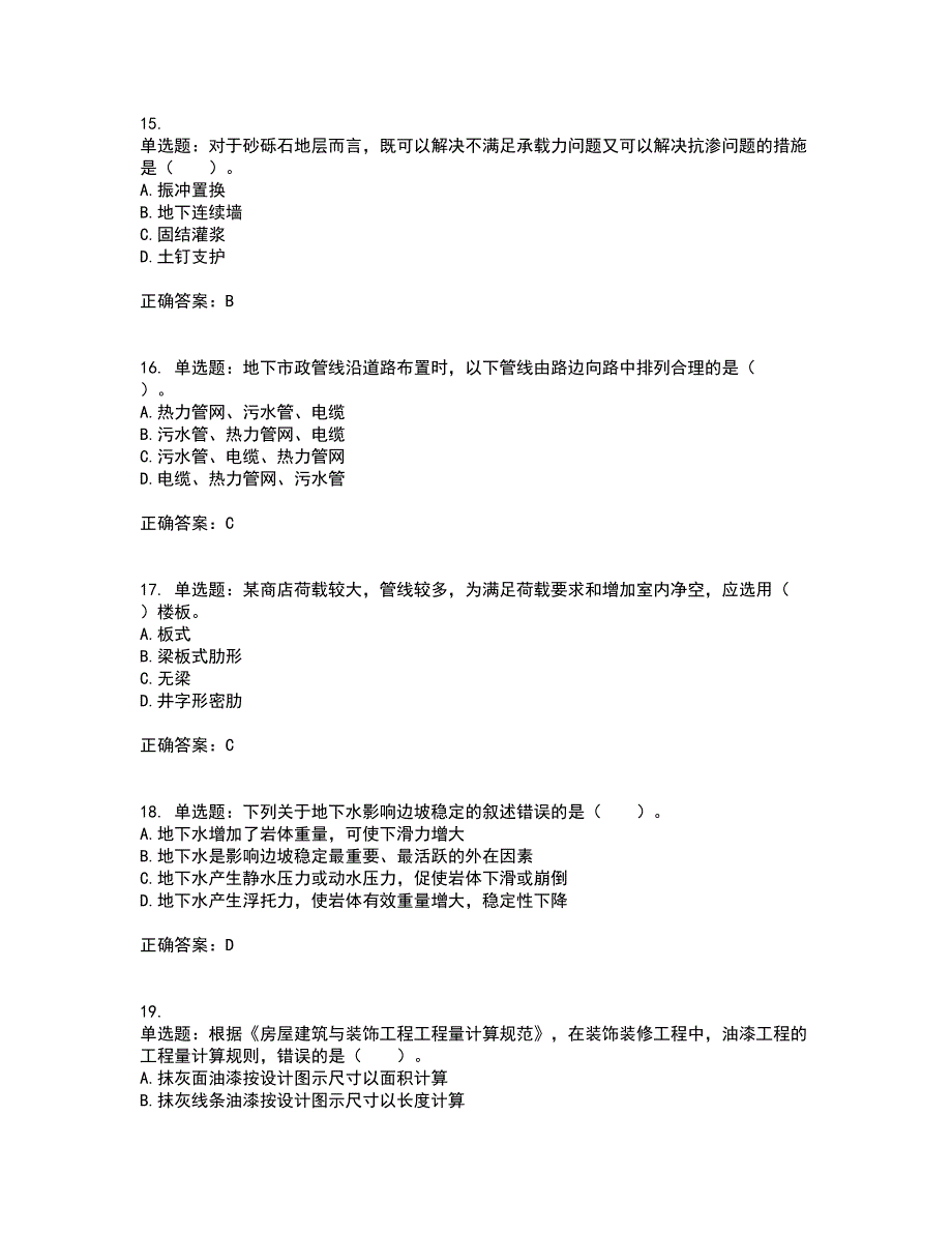 造价工程师《土建工程技术与计量》考试历年真题汇总含答案参考81_第4页