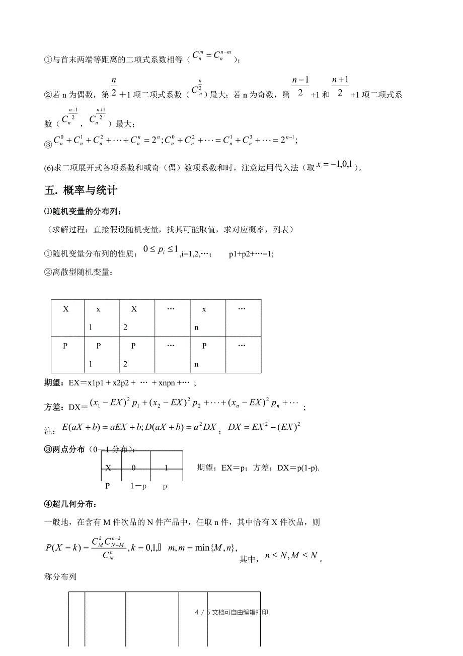 高二第二学期理科数学总结(选修2-22-3知识点)_第4页