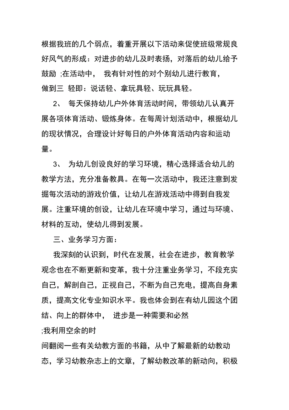 幼儿园教师个人年终工作总结_第2页