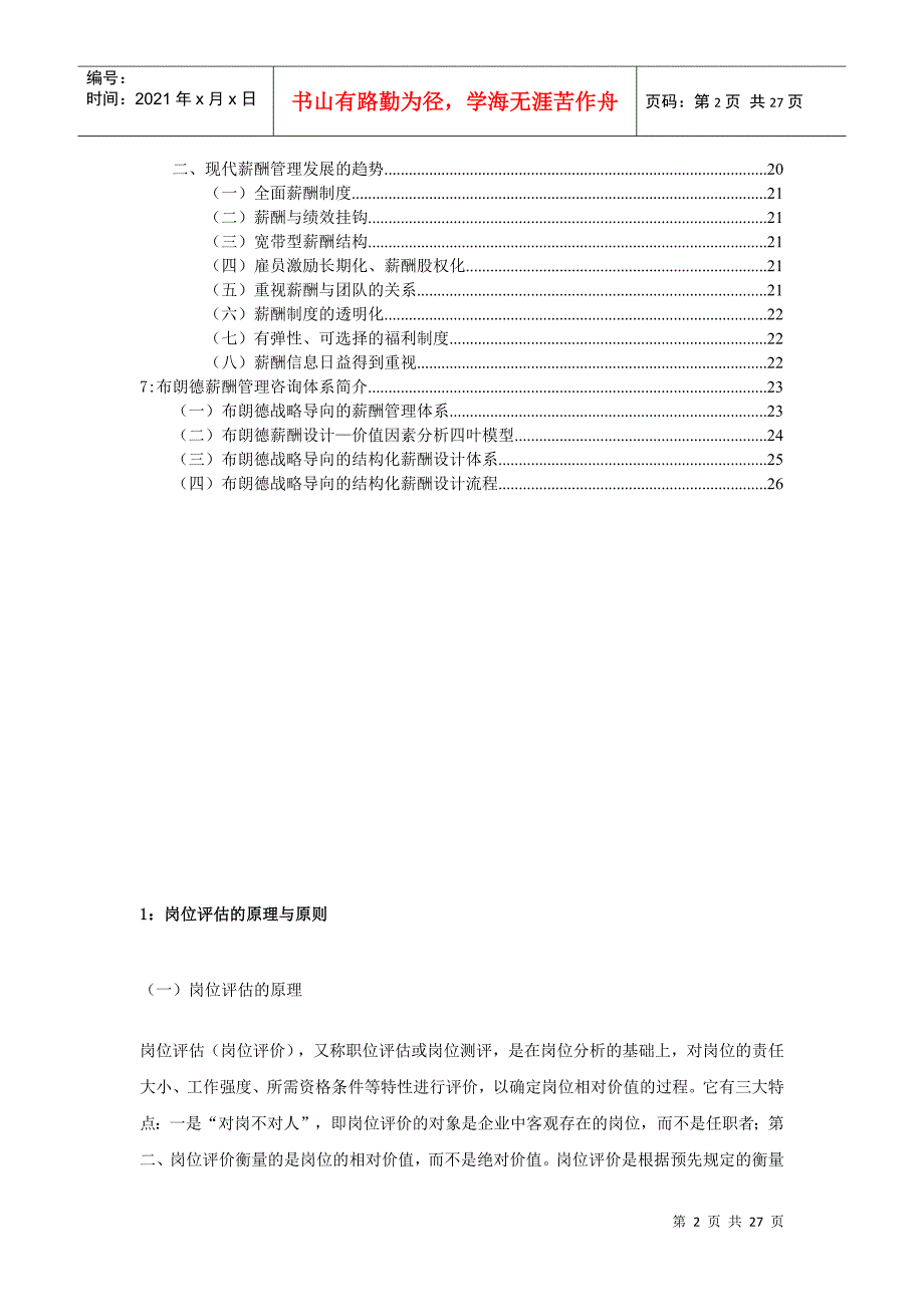 hk曾庆学薪酬管理_第2页