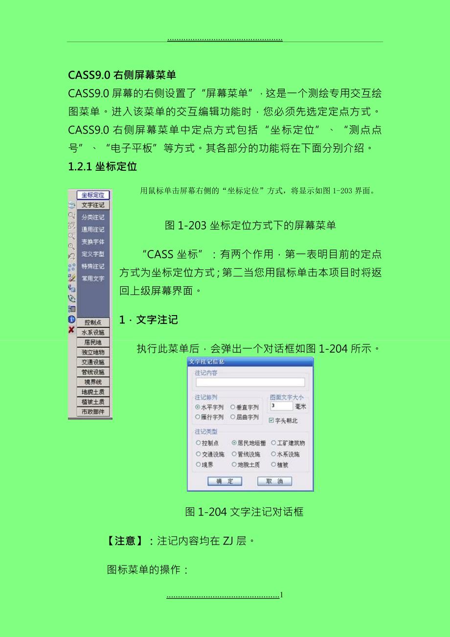 CASS9.0屏幕菜单_第1页