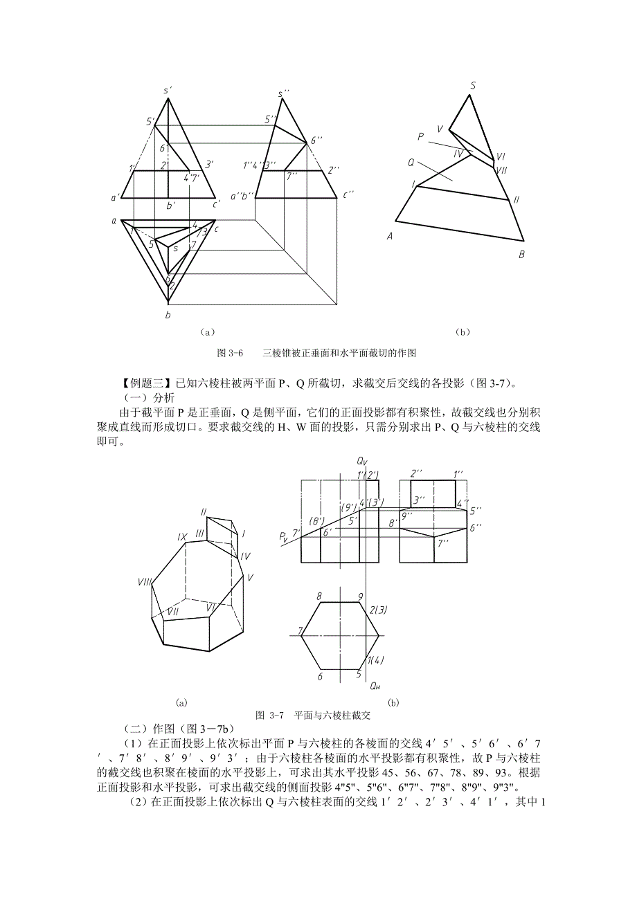 第三章 立体的投影.doc_第5页