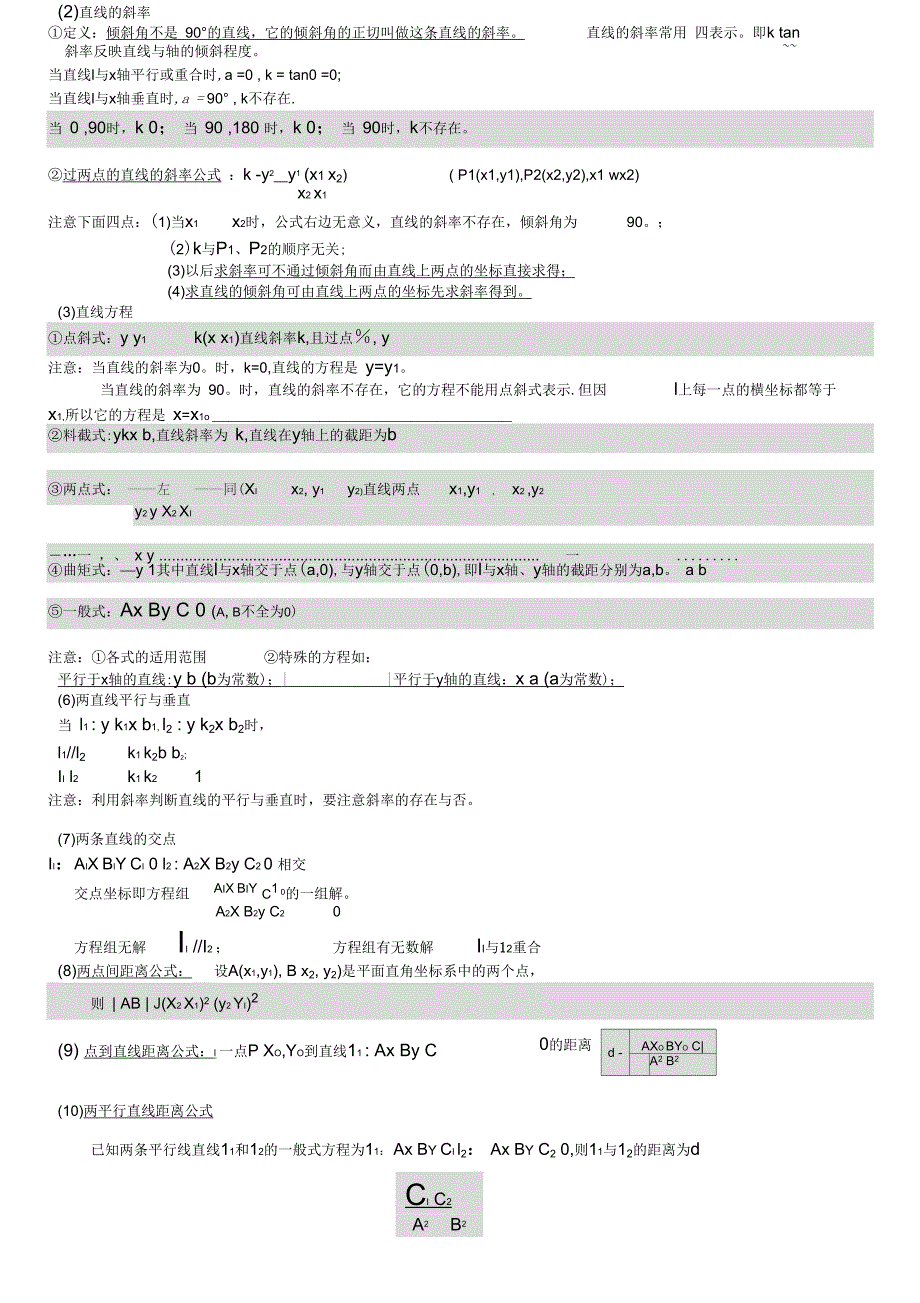 高中数学必修二_知识点总结_第4页