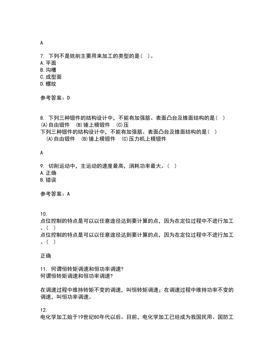 大连理工大学21秋《机械加工基础》复习考核试题库答案参考套卷24_第2页