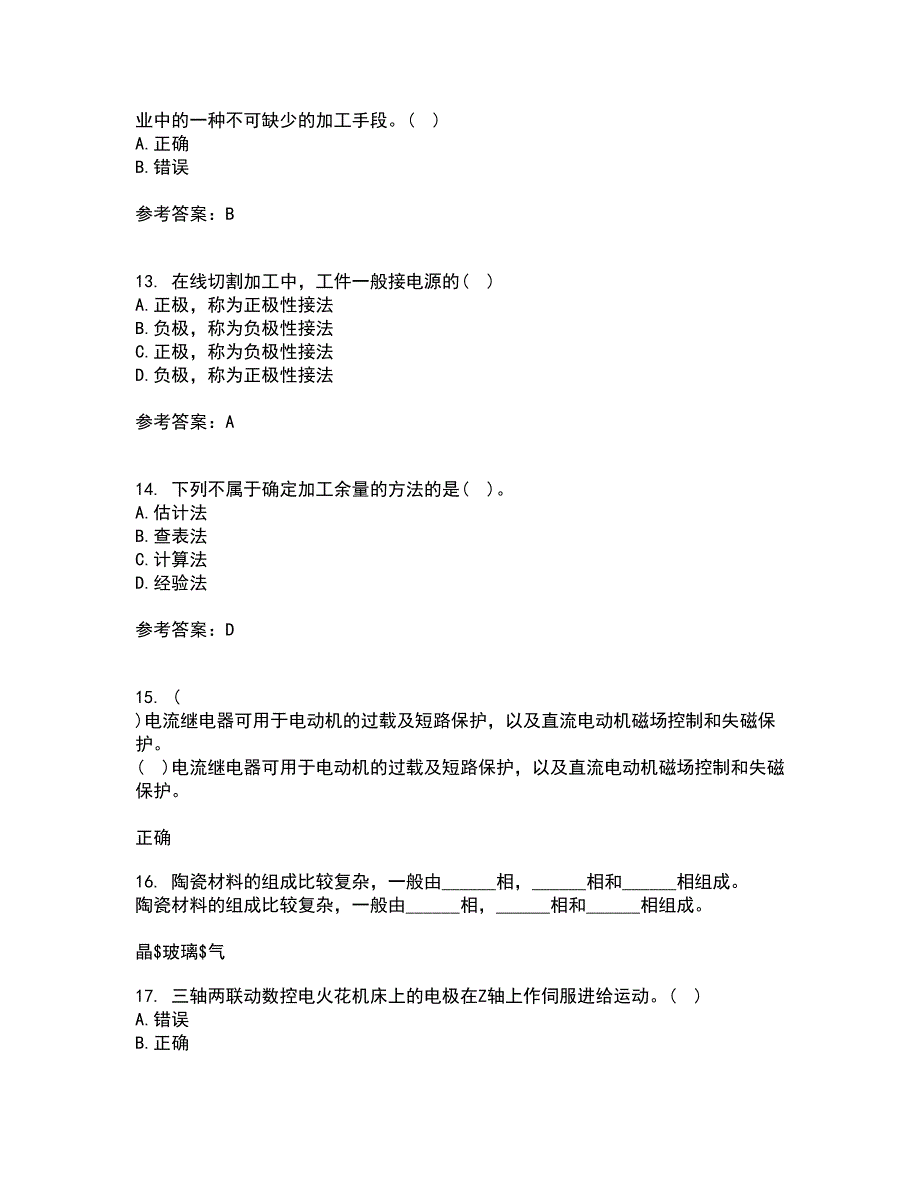 大连理工大学21秋《机械加工基础》复习考核试题库答案参考套卷24_第3页