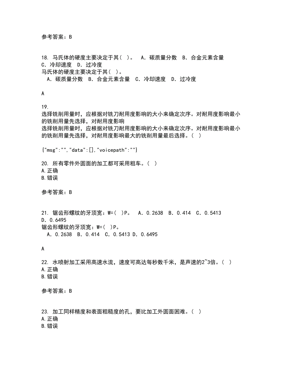 大连理工大学21秋《机械加工基础》复习考核试题库答案参考套卷24_第4页