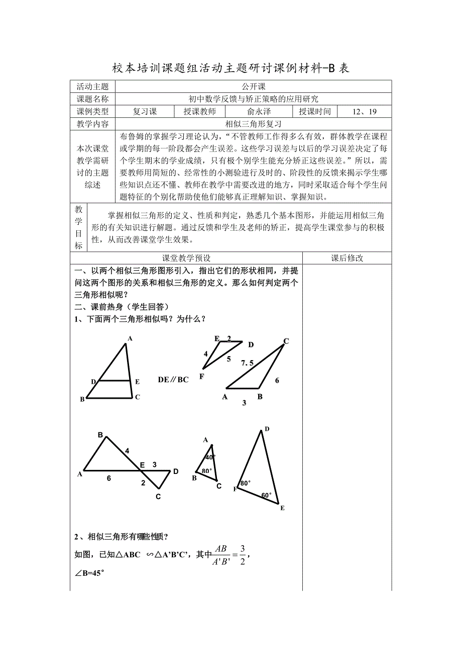 《相似三角形复习》教案 (2)(教育精品)_第1页