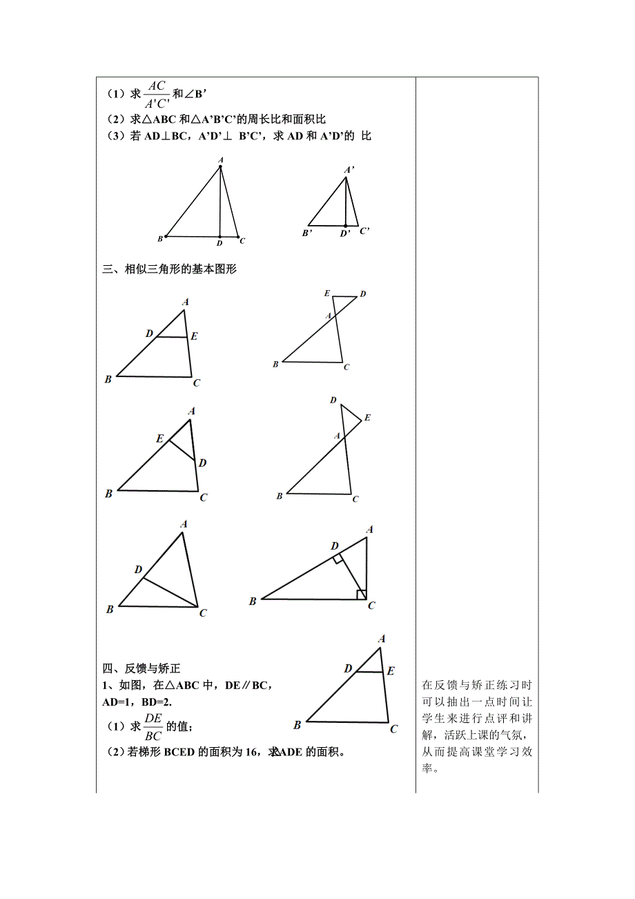《相似三角形复习》教案 (2)(教育精品)_第2页