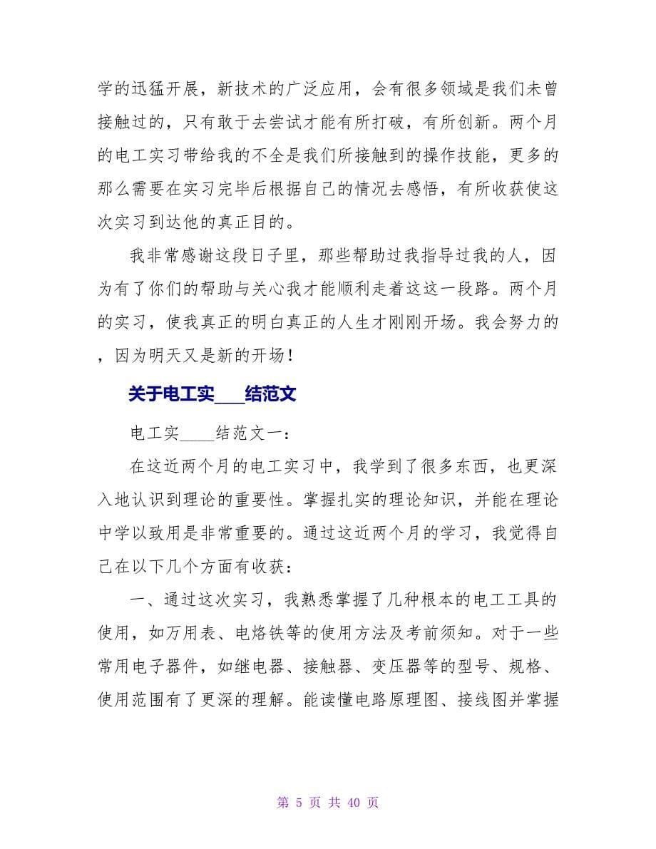 关于电工组实习总结.doc_第5页