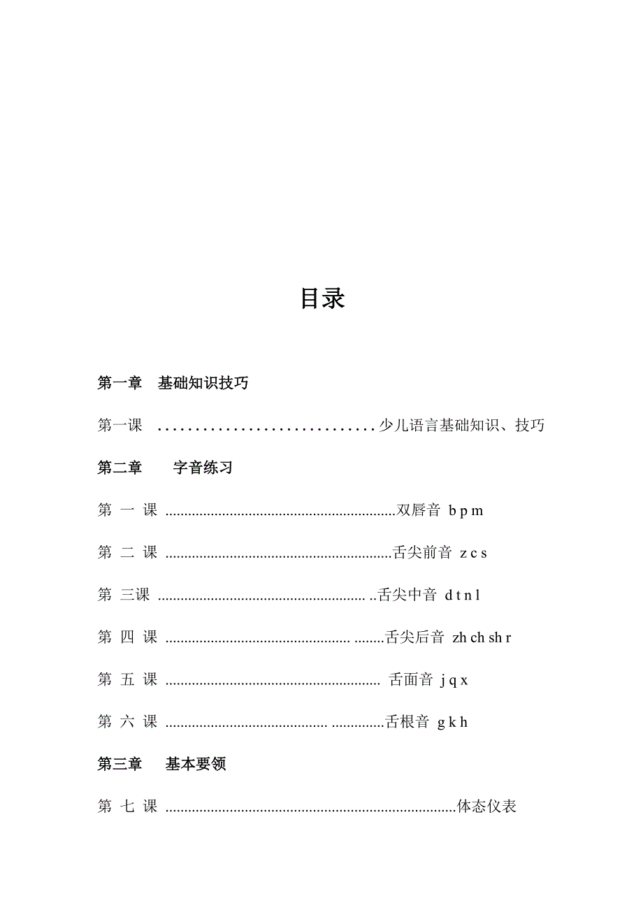 小学《主持社团》校本课程教材.docx_第2页