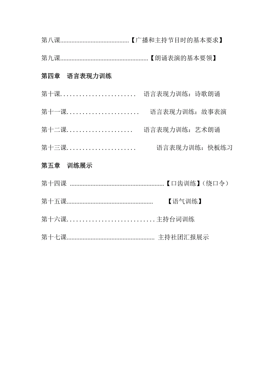 小学《主持社团》校本课程教材.docx_第3页