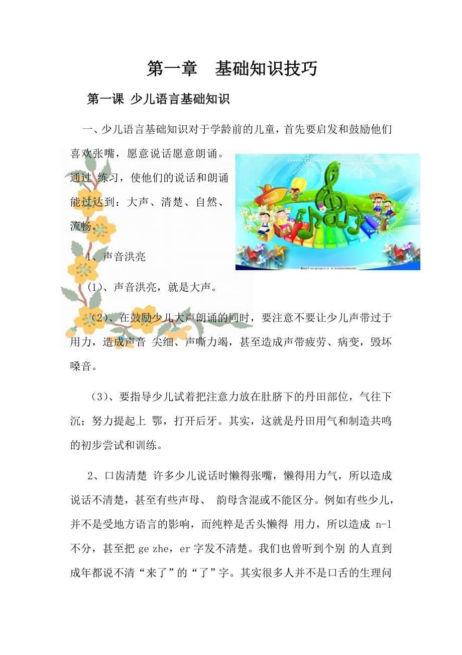 小学《主持社团》校本课程教材.docx_第5页