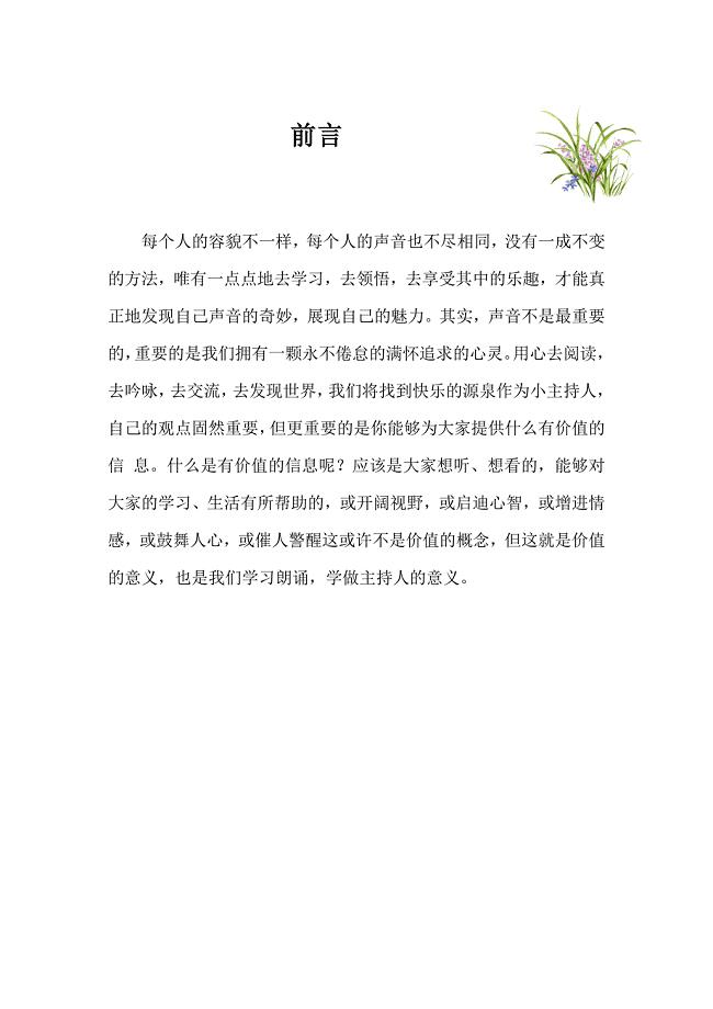 小学《主持社团》校本课程教材.docx