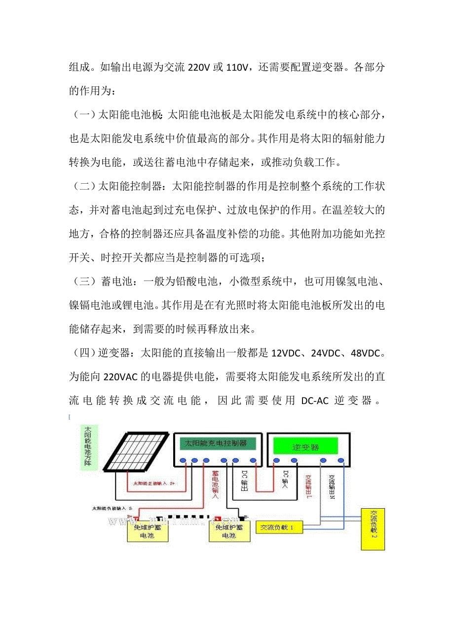 太阳能发电与汽车空调热能与动力装置基础课程论文_第5页