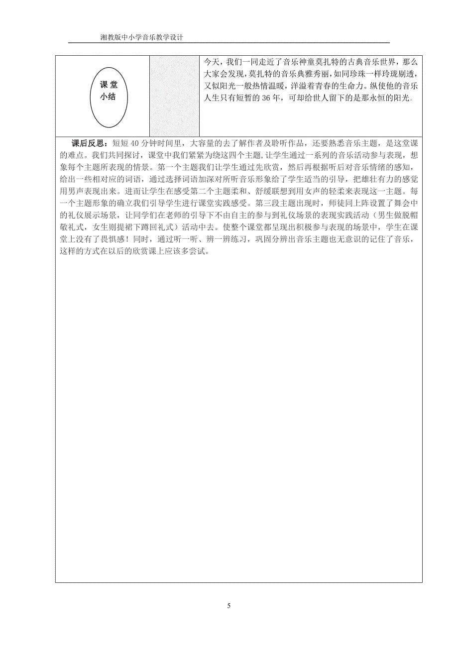 走近莫扎特鱼骨式教案_第5页