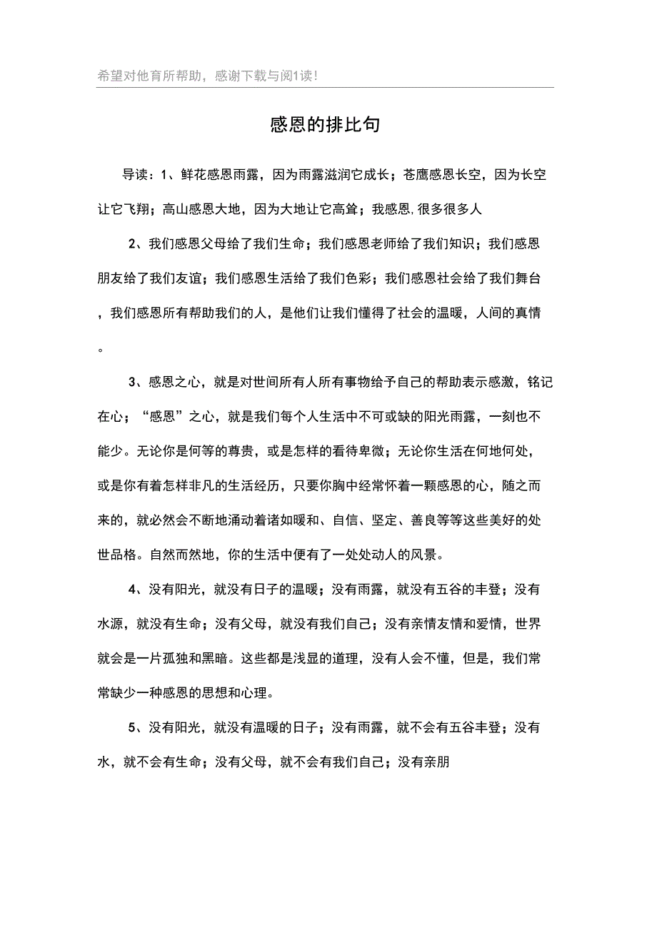 感恩的排比句_第1页