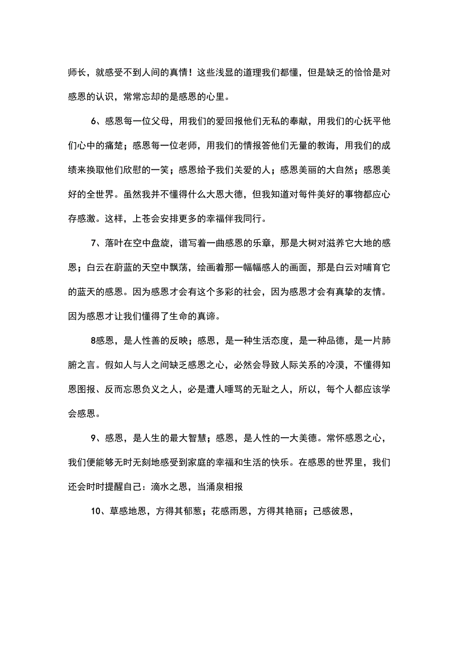 感恩的排比句_第2页