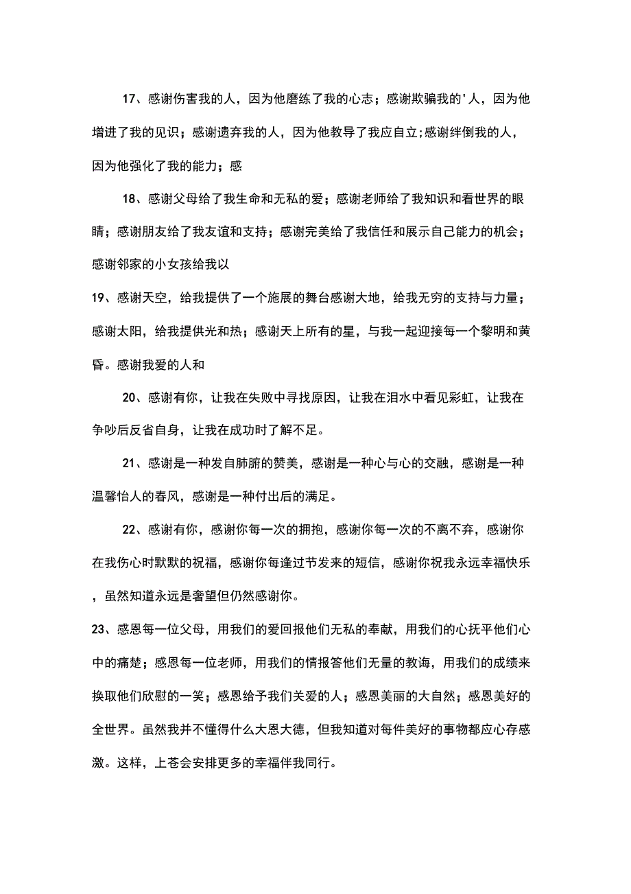 感恩的排比句_第4页