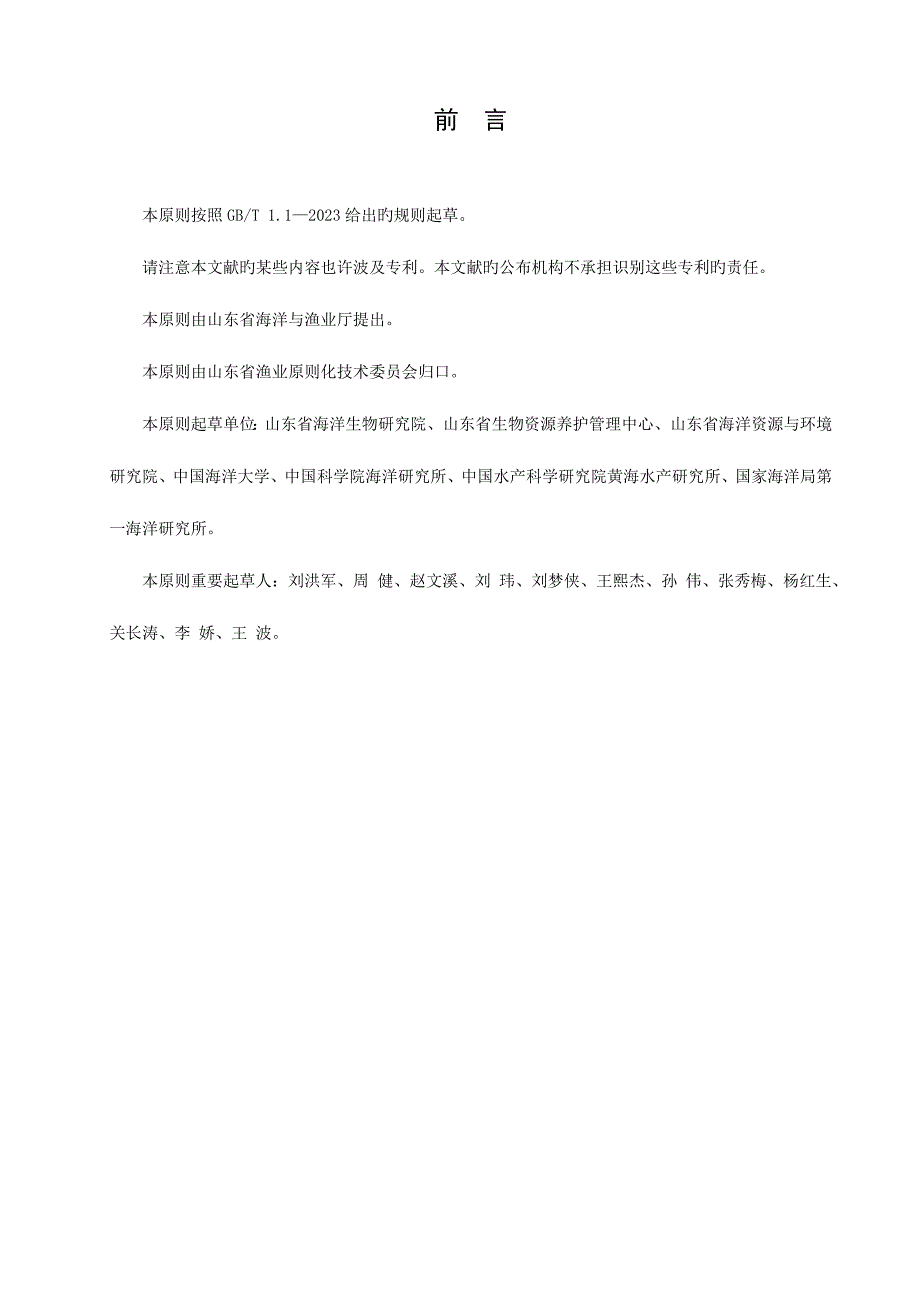 海洋牧场建设规范-第5部分：管理与养护_第2页