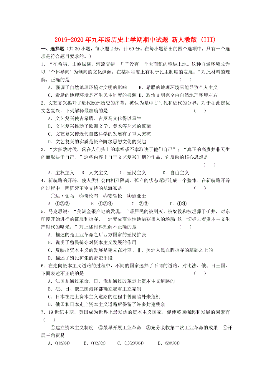 2019-2020年九年级历史上学期期中试题-新人教版-(III).doc_第1页