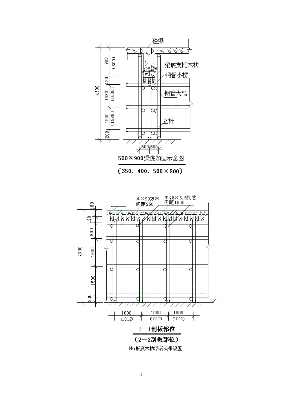 (最新整理)地下室顶板人货梯加固_第4页