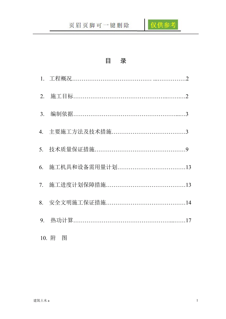 高炉基础方案古柏书苑_第1页