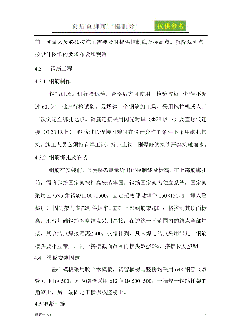 高炉基础方案古柏书苑_第4页