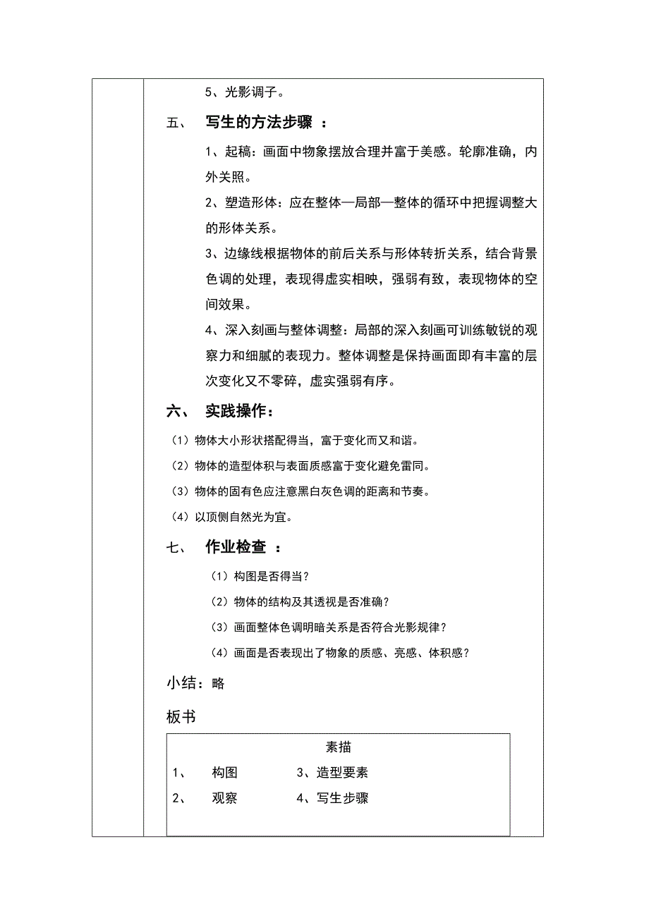 重点中学美术教案八年级第13课素描(几何形体)_第3页