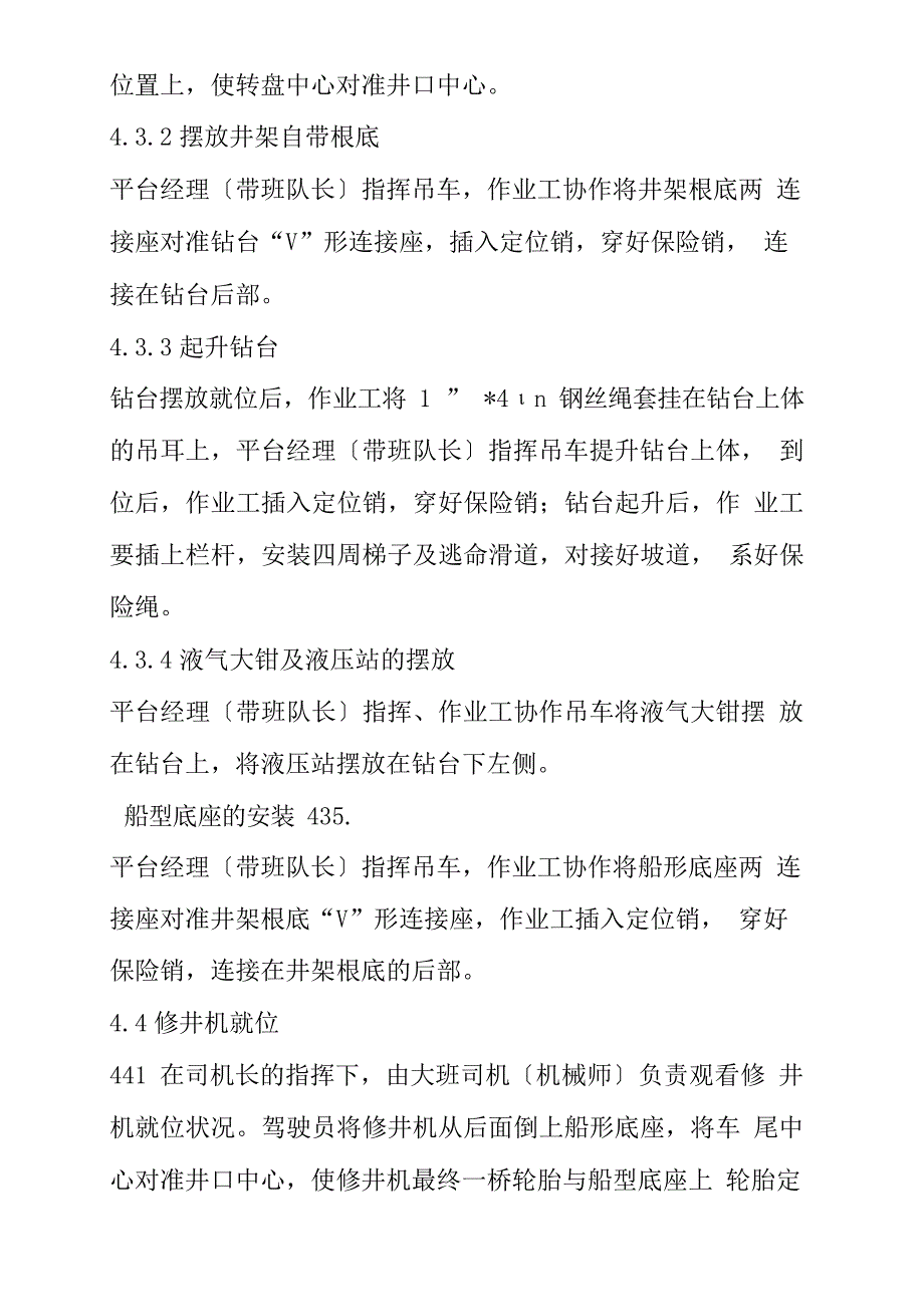 J750修井机操作规程_第3页