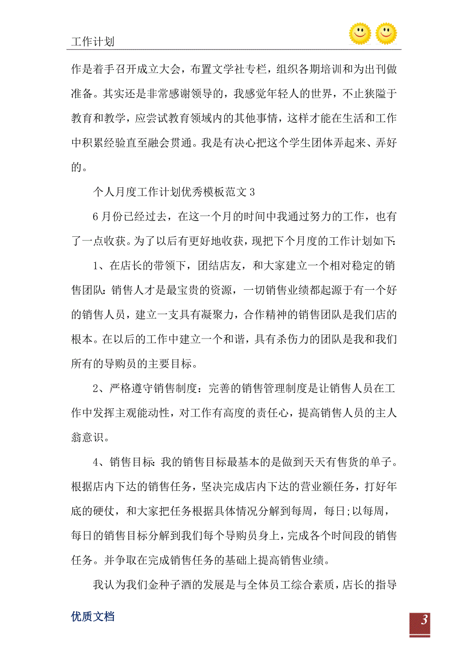 个人月度工作计划优秀模板_第4页