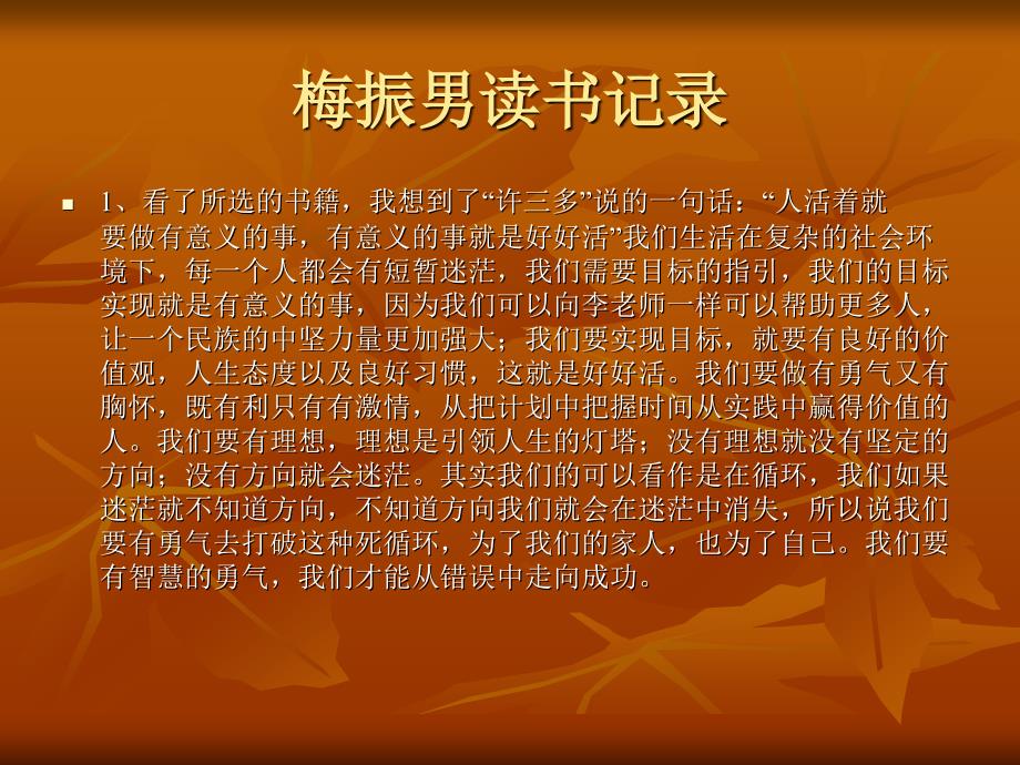 党内活动党支部读书活动_第4页