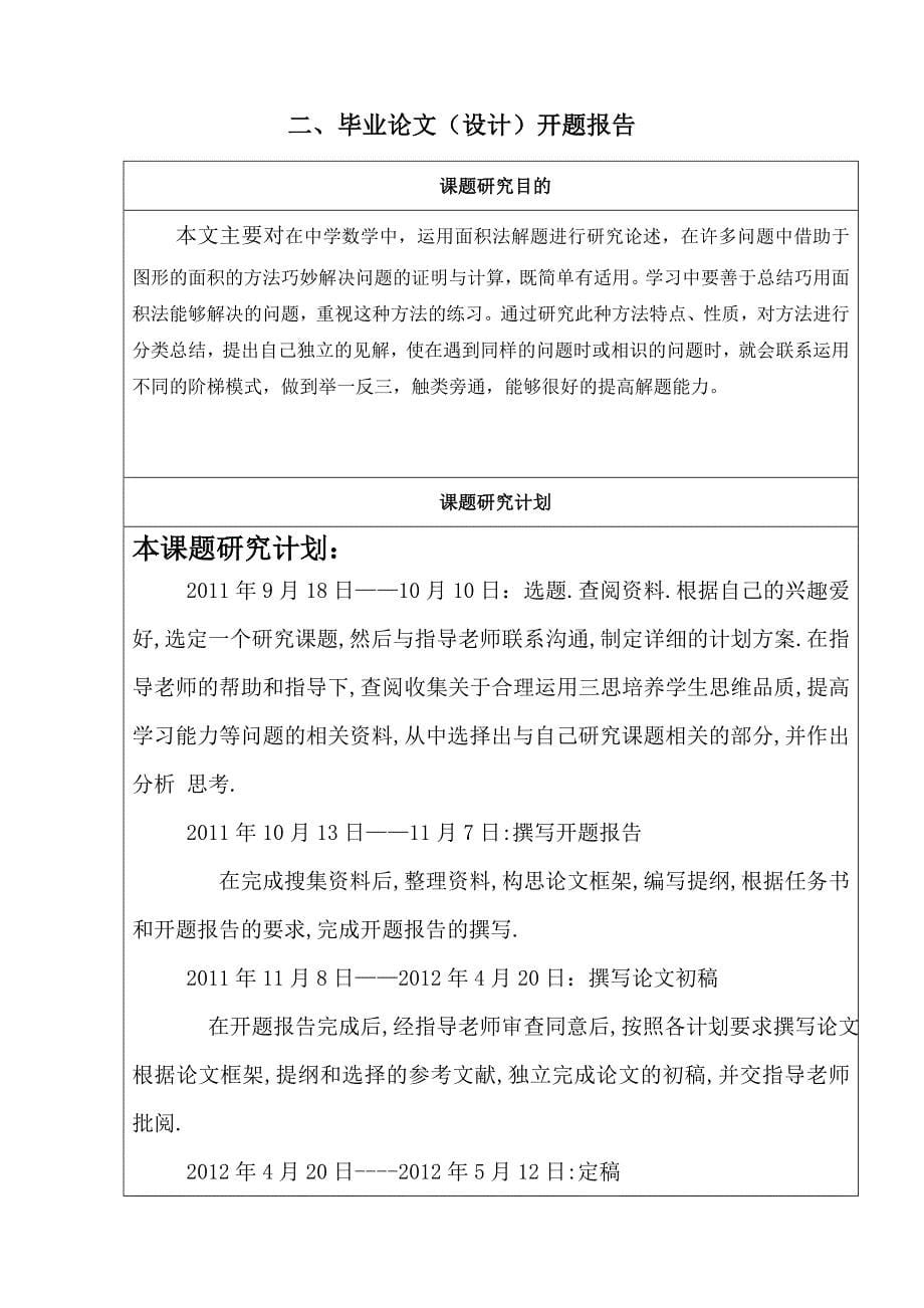 面积法在中学数学中的巧用2012毕业论文(设计)材料_第5页