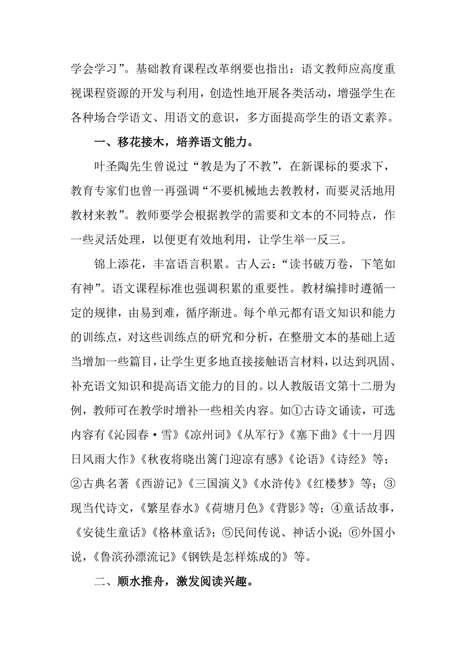 浅谈小学语文教学中教材的使1_第2页