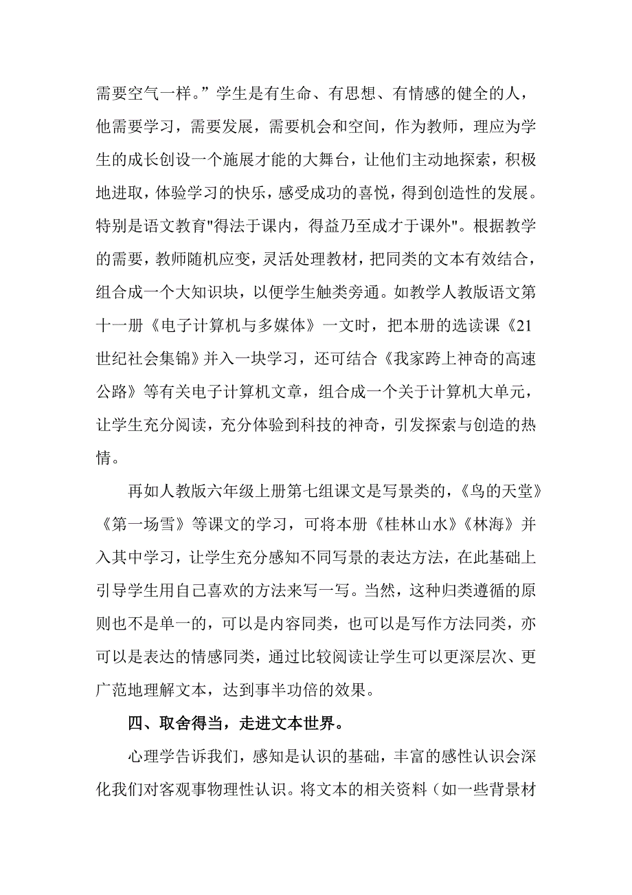 浅谈小学语文教学中教材的使1_第4页