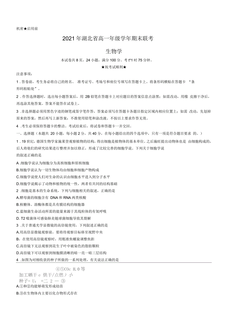 湖北省襄阳市、宜昌市、荆州市、荆门市2020-2021学年高一下学期期末联考生物试题_第1页