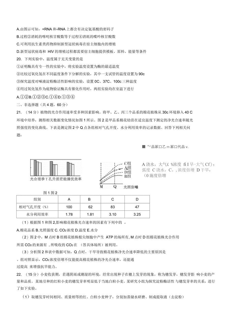 湖北省襄阳市、宜昌市、荆州市、荆门市2020-2021学年高一下学期期末联考生物试题_第5页