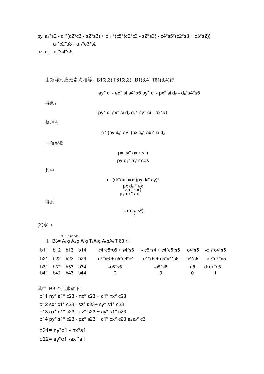 机器人技术大作业_第5页