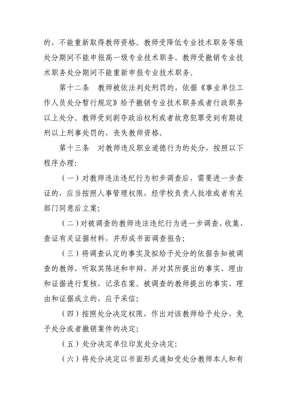 违反师德处分细则_第5页