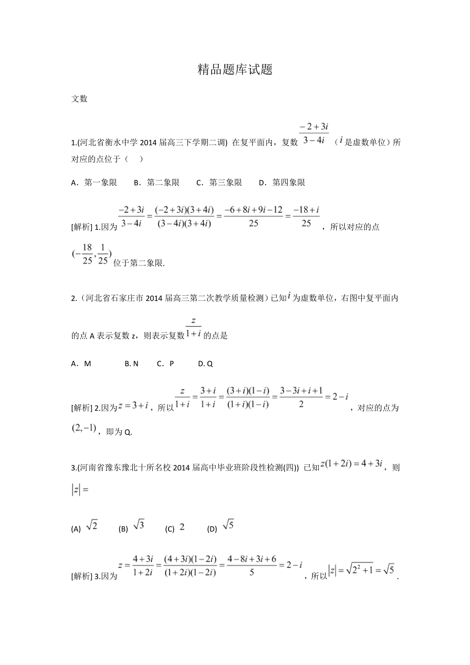 高考数学文一轮试题：数系的扩充与复数的引用_第1页