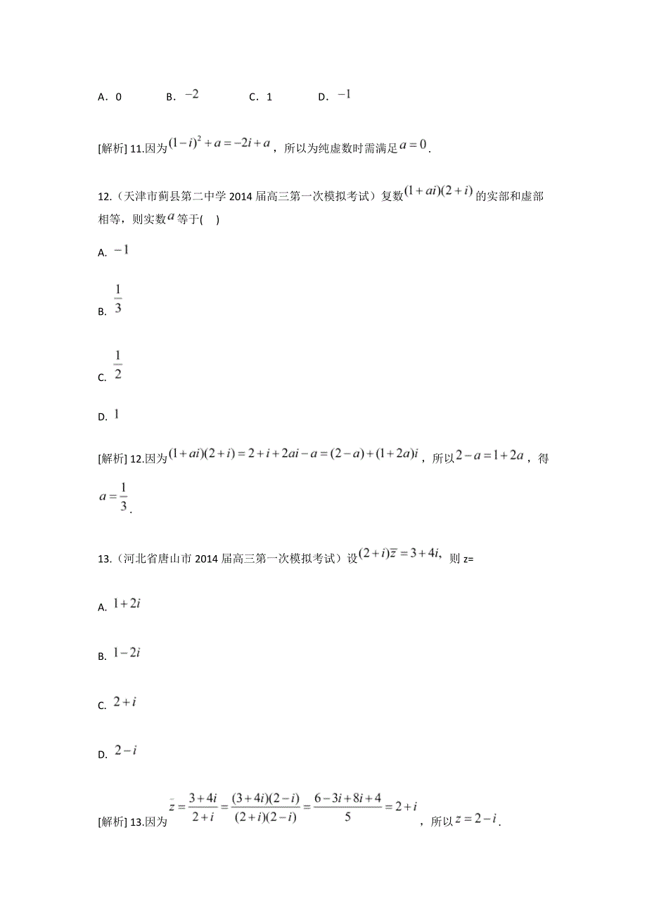 高考数学文一轮试题：数系的扩充与复数的引用_第4页