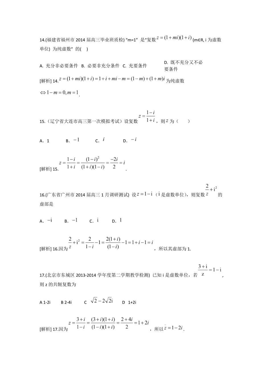 高考数学文一轮试题：数系的扩充与复数的引用_第5页